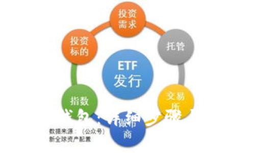 如何激活瑞波钱包：详细步骤与常见问题解析