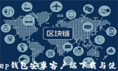 BitKeep钱包安卓客户端下载