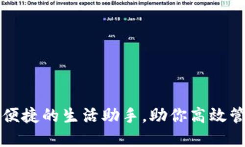 欧意APP下载：便捷的生活助手，助你高效管理任务与目标