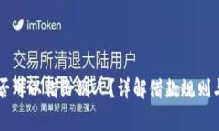 OK钱包是否可以借给别人？