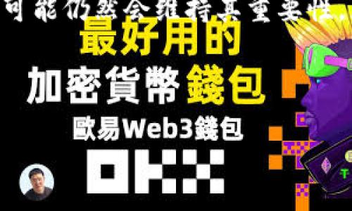   比特币最新动态与市场分析：投资者必读 / 

 guanjianci 比特币, BTC, 加密货币, 市场分析 /guanjianci 

## 内容主体大纲

1. 引言
   - 比特币的概念与历史
   - 当前比特币的市场地位
2. 最新市场动态
   - 当前比特币价格走势
   - 最新市场新闻与影响因素
3. 技术分析
   - 走势图解
   - 主要技术指标分析
4. 基本面分析
   - 供需关系
   - 投资者情绪
5. 持续的监管环境
   - 各国政府的政策动态
   - 监管对市场的影响
6. 比特币的未来展望
   - 潜在的发展方向
   - 市场预测与分析
7. 结论
   - 总结比特币的现状与未来

---

## 引言

### 比特币的概念与历史

比特币（Bitcoin）于2009年由一个化名为中本聪（Satoshi Nakamoto）的人或团队创建，是一种去中心化的数字货币。作为第一个真正的加密货币，比特币使用区块链技术，确保交易的安全性和透明度。虽然最初被视为一种实验性货币，但它如今已成为全球最受欢迎的加密资产之一。

### 当前比特币的市场地位

截至2023年10月，比特币的市值达到数万亿美元，成为全球数字资产市场的领军者。比特币的广泛接受，诸如流行的在线支付平台及金融机构的逐步采纳，使得其在传统投资领域中占据了一席之地。

---

## 最新市场动态

### 当前比特币价格走势

近期比特币的价格波动引起了投资者的广泛关注。根据市场数据分析，比特币在过去几个月的价格经历了几次显著的波动，最高达到了的XXXXX美元，而最低跌至XXXXX美元。这种剧烈的价格波动不仅反映了市场的高度投机性，也显示了投资者对比特币的情绪变化。

### 最新市场新闻与影响因素

众多因素影响着比特币的市场动态，包括重要经济数据发布、全球范围内的投资者情绪、以及技术更新和产品推出。此外，宏观经济环境的变化，例如可能的经济衰退、央行的货币政策变动，也都是影响比特币价格的重要因素。

---

## 技术分析

### 走势图解

在此部分，我们将通过具体的图表对比特币的价格走势进行分析。我们会着重关注支持线与阻力线的设定，以及短期与长期趋势之间的关系。这种图表分析有助于我们判断市场的供需关系及投资者情绪。

### 主要技术指标分析

重要的技术指标如相对强弱指数（RSI）、移动平均线（MA）等都是分析比特币价格走势的重要工具。通过对这些指标的解读，我们能够更清晰地理解市场的买入与卖出信号，从而做出更为明智的投资决策。

---

## 基本面分析

### 供需关系

供需关系的变化是比特币价格波动的重要根源。比特币的供应是有限的，当需求增加时，价格通常会上升。尤其是在比特币减半（halving）事件之后，市场对比特币的需求迅速上涨，而其供应却因减半减少了，这进一步推高了价格。

### 投资者情绪

投资者的情绪也在很大程度上影响着比特币的价格波动。市场情绪主要受新闻报道、社交媒体评论和专家意见的影响，例如“买入”或“卖出”情绪的变化都会直接导致市场价格发生波动。

---

## 持续的监管环境

### 各国政府的政策动态

比特币的监管环境在全球范围内不断变化，各国政府对于加密货币的态度差异极大。例如，某些国家热衷于推动区块链的发展，另一些国家则对比特币采取限制或禁止的态度。我们将分析最新的政策动态，以评估其对比特币市场的影响。

### 监管对市场的影响

监管政策的变化对比特币市场可能产生重大影响。积极的监管政策能促进比特币的合法化，增强投资者信心；相对的，负面的监管政策则可能引发市场恐慌，导致价格急剧下滑。

---

## 比特币的未来展望

### 潜在的发展方向

比特币在未来可能会朝着几个方向发展，包括更广泛的应用场景，新的技术改进，以及可能出现的竞争对手等。我们将探讨这些发展方向，以及比特币如何在竞争中保持其市场地位。

### 市场预测与分析

各类分析机构和专家对于比特币市场的未来预测各不相同。在这一部分中，我们将汇总这些观点，并结合市场数据进行分析，以提供一个全面的市场预测视角。

---

## 结论

### 总结比特币的现状与未来

总体而言，比特币作为全球市值最高的加密资产，其未来充满了不确定性与机遇。在理解比特币的最新动态、市场分析、技术与基本面因素后，投资者可以做出更为理性的决策。无论是选择投资，还是等待观察，比特币都是一个值得深入研究的领域。

---

## 常见问题

### 问题1：比特币和传统货币有什么不同？

比特币和传统货币有什么不同？

比特币与传统货币有多方面的显著区别，首先是去中心化的特性。比特币不受任何中央银行或政府的控制，其交易是基于区块链技术的点对点网络进行的。反观传统货币，如美元或欧元，它们受国家政策与经济条件的影响很大。另外，比特币的供给是有限的，最多发放2100万枚，而传统货币的供给可以根据需求无限制增加。

其次，比特币交易的透明性和匿名性也是一个重要区别。所有的比特币交易都记录在区块链上，任何人都可以查看，但交易参与者的身份通常是匿名的。而传统货币的交易则在银行等中心化机构的监管之下，更容易追溯到具体个人。

最后，比特币的流动性和接受度也有所不同。在一些地区，尽管比特币正变得越来越受欢迎，但它仍未被广泛接受作为交易手段；而传统货币几乎在全球都被接受，并且在日常生活中使用广泛。

### 问题2：比特币的价格会继续上涨吗？

比特币的价格会继续上涨吗？

比特币的价格走势受到多种因素的影响，包括市场需求、投资者情绪、政策环境及技术趋势等等。许多分析师认为，随着越来越多的企业和机构接受比特币，其价格可能会逐步上涨。过去几年中，比特币的价格经历了数次暴涨暴跌，大多数人认为这反映了市场的高度投机性。

然而，在考虑价格未来走势时，还需要考虑到市场的供需关系。随着比特币的供应逐渐减半，可能导致价格上升。此外，宏观经济环境如通货膨胀等也可能促使人们转向比特币等加密资产作为保值手段。

尽管如此，未来仍然有许多不确定因素，比如监管政策的改变，以及市场情绪的波动，都会对其价格产生深远影响。因此，虽然前景看好，但市场依然充满风险，投资者需谨慎决策。

### 问题3：如何安全地存储比特币？

如何安全地存储比特币？

数码资产的安全存储至关重要，比特币的存储方式主要有热钱包和冷钱包两种。热钱包是指连接互联网的钱包，它方便但相对安全性较低。此类钱包适合日常使用，便于快速交易，但容易受到网络攻击。

冷钱包，即不连接互联网的存储方式，包括硬件钱包和纸钱包。硬件钱包将私钥存储在设备内部，提供高等级的安全性，尤其适合长时间持有不动的投资者。纸钱包则是将私钥打印在纸上，是最为安全的存储方式，但要妥善保管，避免丢失或毁损。

此外，投资者还应启用双重认证和复杂的密码，并定期备份钱包以防止数据丢失。无论选择何种存储方法，投资者都应该保持警惕，不轻易透露个人信息和私钥，以防止遭受诈骗或盗窃。

### 问题4：比特币的挖矿是如何运作的？

比特币的挖矿是如何运作的？

比特币挖矿是指通过计算机进行复杂数学运算来验证和记录交易的过程。挖矿者使用专业的硬件设备解决难题，以获取新生成的比特币作为奖励。该过程同时确保了网络的安全和交易的完整性。

挖矿的过程涉及到区块链的概念，每当一个新区块被挖出，所有有效的交易都会被记录在该区块上。成功挖掘一个块的矿工会获得一定数量的比特币作为奖励。此外，矿工在处理每一笔交易时，还会收取一定的交易费用，这也是他们的一部分收入来源。

不过，比特币挖矿也面临着严峻的挑战，如迅速增加的挖矿难度和高昂的电力成本。在某些地区，挖矿的盈利性逐渐降低，导致一些矿工退出市场。因此，许多专业矿工正在寻求使用可再生能源来降低成本并提高可持续性。

### 问题5：比特币的投资风险有哪些？

比特币的投资风险有哪些？

投资比特币面临众多风险，首先是市场风险。比特币的价格波动极大，受到市场供需、投资者情绪及重大新闻事件的影响，一夜之间其价格可能骤然下跌，给投资者带来巨大的损失。

其次，监管风险也不容忽视。各国对于比特币的监管政策各不相同，潜在的法规和政策变动可能影响市场的流动性。如一些国家突然禁止或限制比特币交易，将会导致市场恐慌，价格暴跌。

此外，还有技术风险。比特币的安全性依赖于区块链技术，一旦发现技术漏洞或被黑客攻击，投资者的资产可能面临被盗的危险。投资者需要确保所选择的平台或钱包具有良好的安全性。

最后，心理因素也是一个重要风险因素。很多投资者可能因为贪婪或恐惧而做出非理性的决策，这种情绪波动将会直接影响投资的收益。因此，请理性分析、量入为出，做出明智的投资决策。

### 问题6：未来比特币会被取代吗？

未来比特币会被取代吗？

比特币作为第一个加密货币，虽然拥有较强的市场地位，但其未来是否会被其他加密货币取代尚不明朗。目前市场上有成千上万种其他数字货币，而一些新兴的货币在技术与功能上可能超过比特币。例如，以太坊（Ethereum）在智能合约和更复杂的去中心化应用方面表现卓越，吸引了大量投资者。

然而，比特币的优势在于其作为数字黄金的地位和强大的市场认知度。比特币的网络效应使其在全球范围内拥有广泛的使用基础，而这一点是新兴竞争者所无法轻易复制的。即使有新的加密货币崛起，比特币依然可能会作为一个“避险资产”而维持其市场地位。

总的来说，比特币面临的挑战是巨大的，但同时也可能会通过技术创新和市场适应性不断发展。如果它能够继续满足市场需求并保持技术领先，未来可能仍然会维持其重要性。因此，比特币是否会被取代，最终仍需时间来检验。 

---

以上就是关于“比特币最新分析”的详细内容，覆盖了比特币的不同方面，帮助读者理解这一复杂的投资领域。