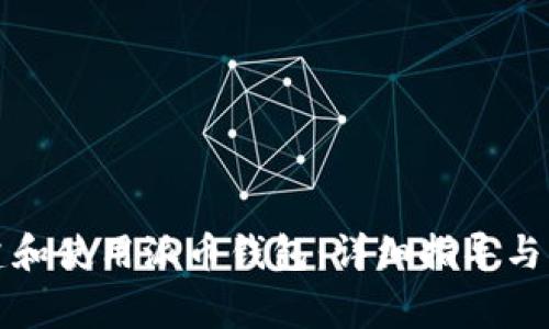 如何创建和使用派币钱包：详细指导与注意事项