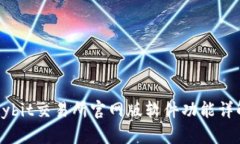 Bybit交易所官网版软件功能