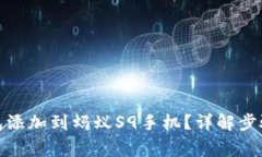 : 如何将钱包添加到蚂蚁