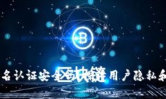 OK钱包实名认证安全吗？探