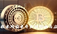 区块链技术对安卓开发的