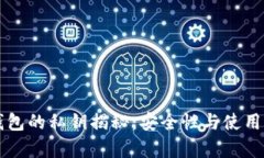 比特派钱包的私钥揭秘：