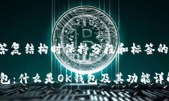 打开答复结构时保持分段