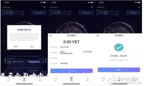 U钱包是否会影响个人信用征信？详解U钱包及其征信机制