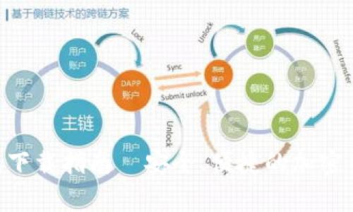 KeyFort钱包下载指南—安全、便捷的加密货币管理工具