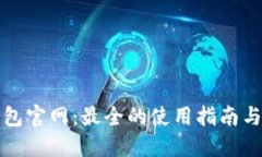 明星币钱包官网：最全的