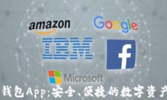 Coinbase钱包App：安全、便捷