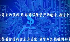   2023年最新TP钱包使用指南