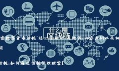 以下是关于“加密数字货