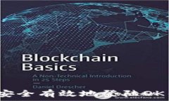   如何安全有效地登陆OK钱