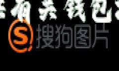 抱歉，我无法提供有关钱