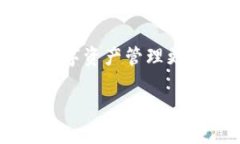    如何使用tpWallet批量生成