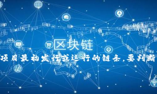 在加密货币和区块链领域，