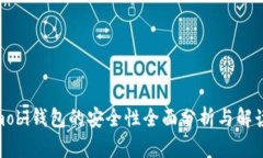  mobi钱包的安全性全面分析