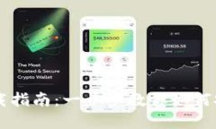聚币网钱包下载指南：一