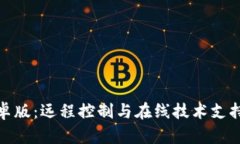 TrustViewer安卓版：远程控制