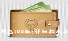 如何使用狗狗钱包iOS版：