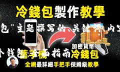 以下是为“imToken创建了两