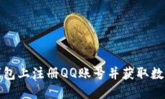 如何在莱特比钱包上注册