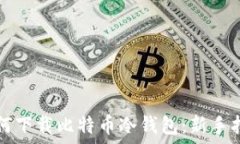   如何下载比特币冷钱包：