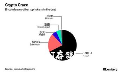 火币钱包是否支持USDT存储？详细解析及使用指南