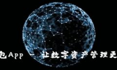 唯链币钱包App - 让数字资
