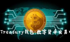Tether Treasury钱包：数字货