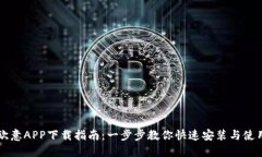 欧意APP下载指南：一步步