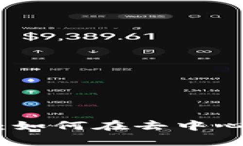 TP钱包流动性质押解析：如何在去中心化金融中实现资产增值
