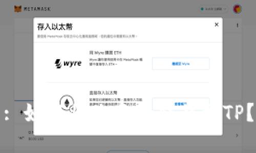: 如何将欧意币转移到TP？